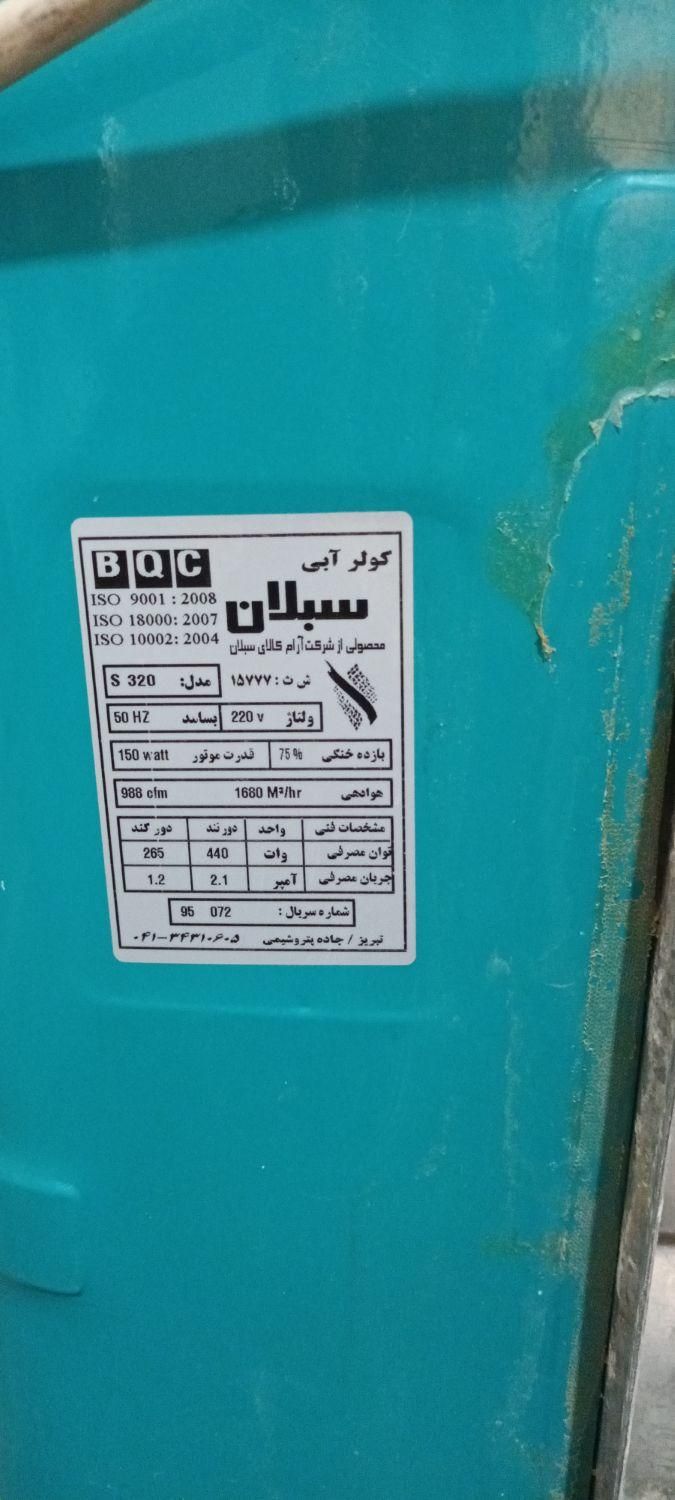 کولرابی سبلان باموتور کاملا نو|کولر آبی|شیروان (خراسان), |دیوار