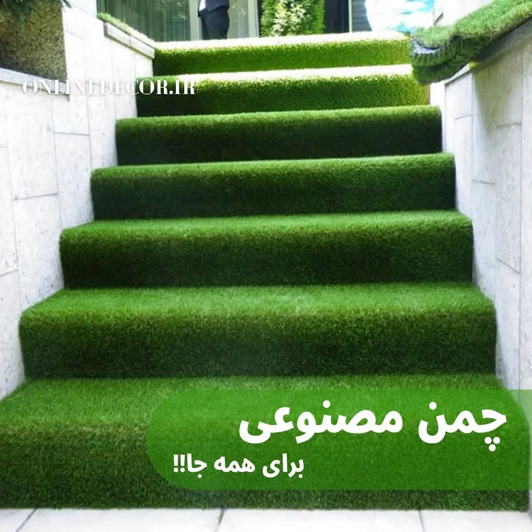 چمن مصنوعی|مصالح و تجهیزات ساختمان|اصفهان, ملک|دیوار
