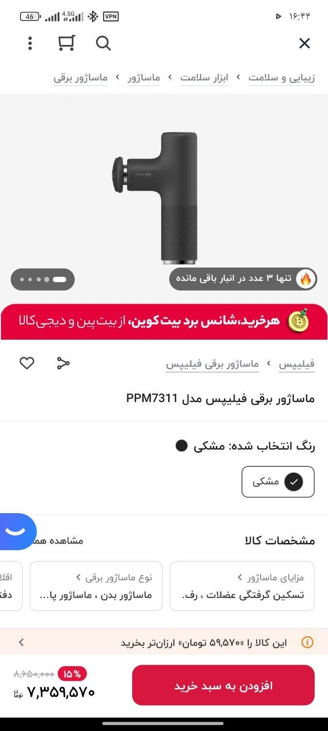 ماساژورفیلیپس|تجهیزات ورزشی|تهران, ارامنه|دیوار