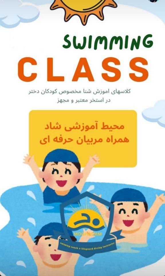 آموزش شنا بانوان ۶ سال به بالا|خدمات آموزشی|شاهرود, |دیوار