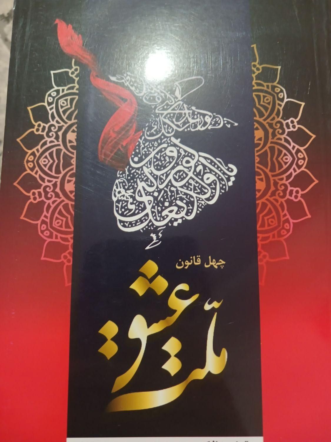 کتاب ملت عشق|کتاب و مجله تاریخی|تهران, آبشار|دیوار