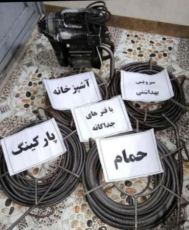 لوله بازکنی فنرزنی سراسری تهران تضمینی فوری ۲۴س|خدمات پیشه و مهارت|تهران, گیشا (کوی نصر)|دیوار