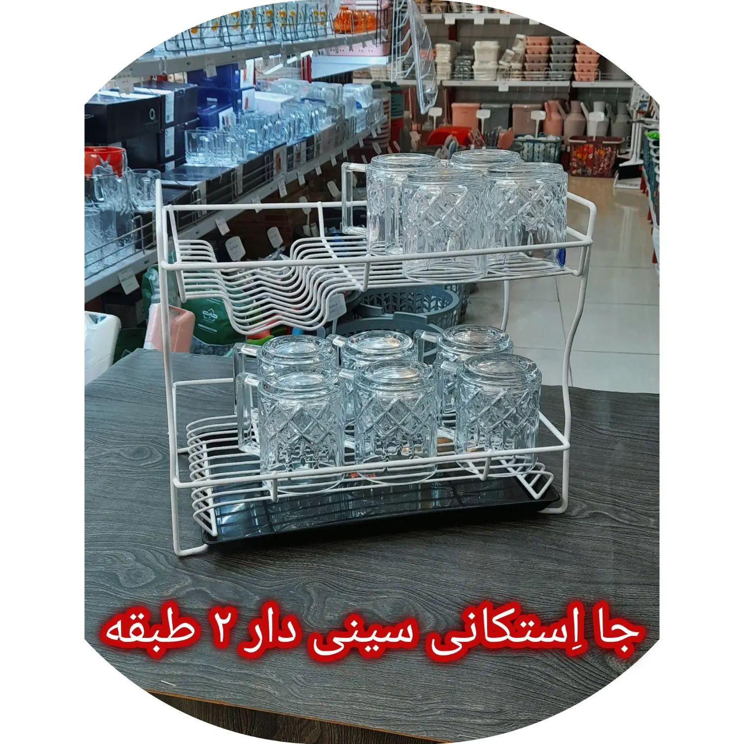 جااِستکانی/جالیوانی شهر پلاسکو خیابان جی|آب‌چکان و نظم‌دهنده ظروف|اصفهان, بوزان|دیوار