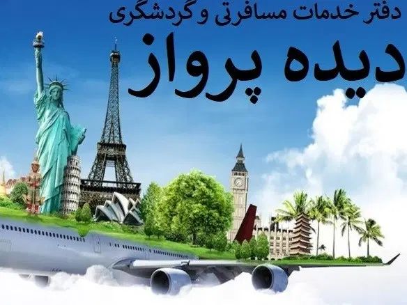 استانبول دبی تایلندمالزی هندکیش قشم چابهارچین عمان|تور و چارتر|تهران, فاطمی|دیوار