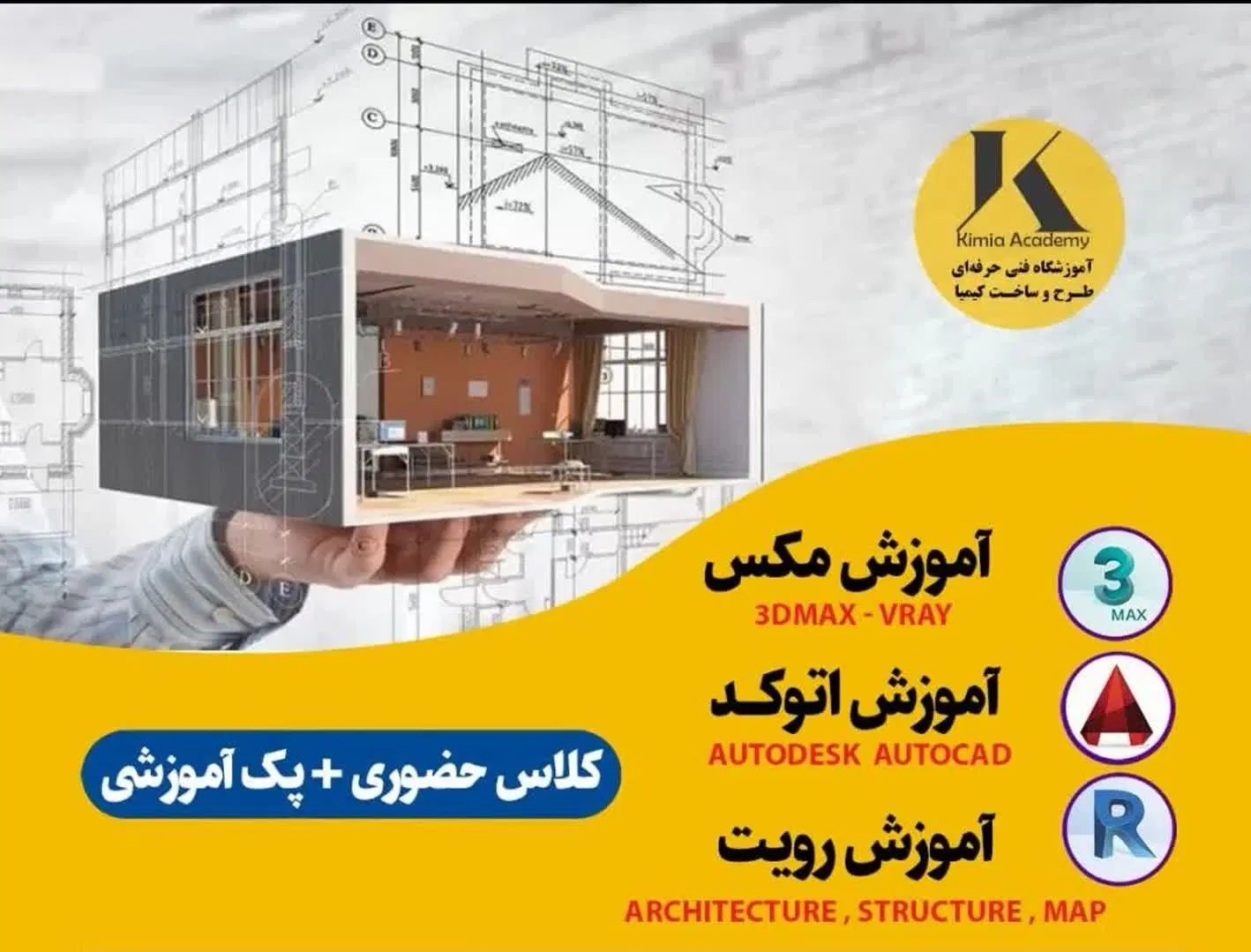 آموزش اتوکد تری دی مکس رویت فتوشاپ کورل سالید|خدمات آموزشی|مشهد, کلاهدوز|دیوار