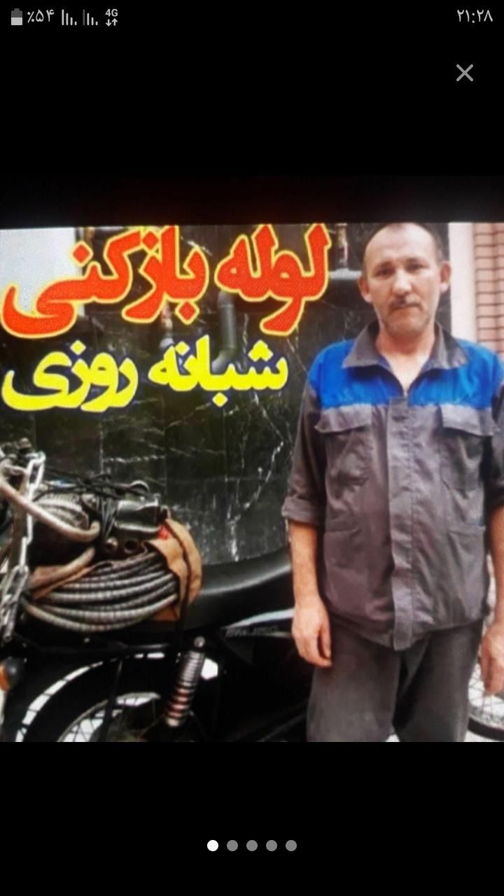 لوله بازکنی شبانه روزی قاسمی بافنروپمپ درشهروروستا|خدمات پیشه و مهارت|میاندوآب, |دیوار