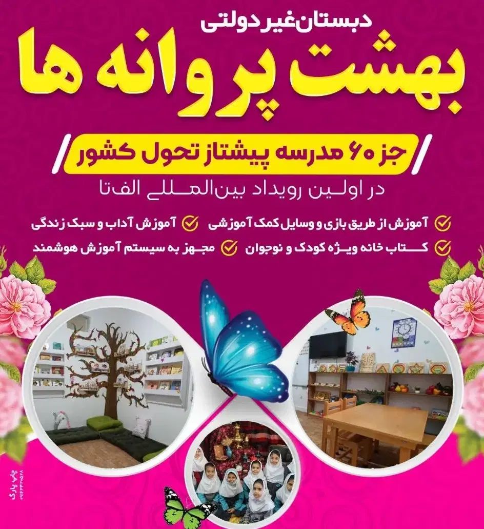 دبستان دخترانه و پسرانه آموزش از طریق بازی|خدمات آموزشی|اندیمشک, |دیوار