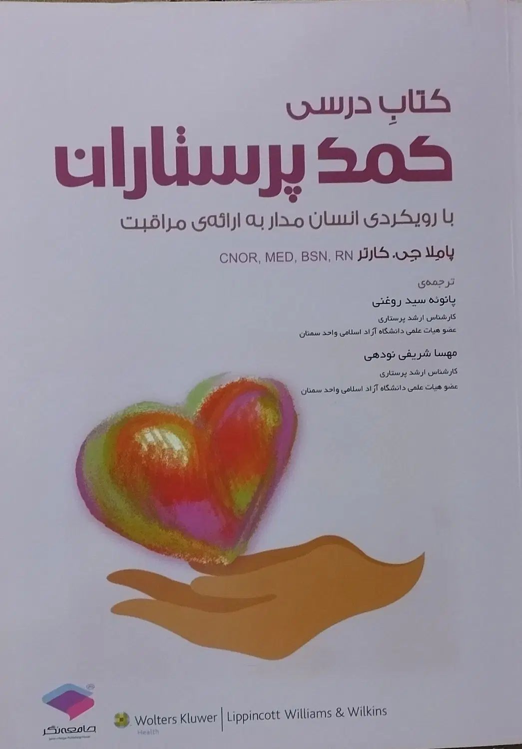 کتاب کمک پرستاران|کتاب و مجله آموزشی|مشهد, وکیل‌آباد|دیوار