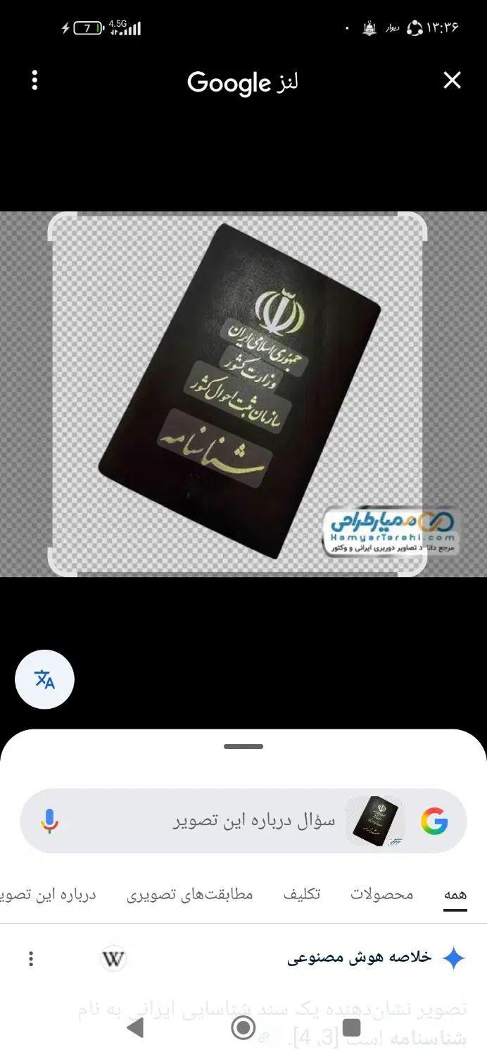 گم شدن شناسنامه و کارت ملی و کارت پایان خدمت|اشیا|پرند, فاز ۴|دیوار