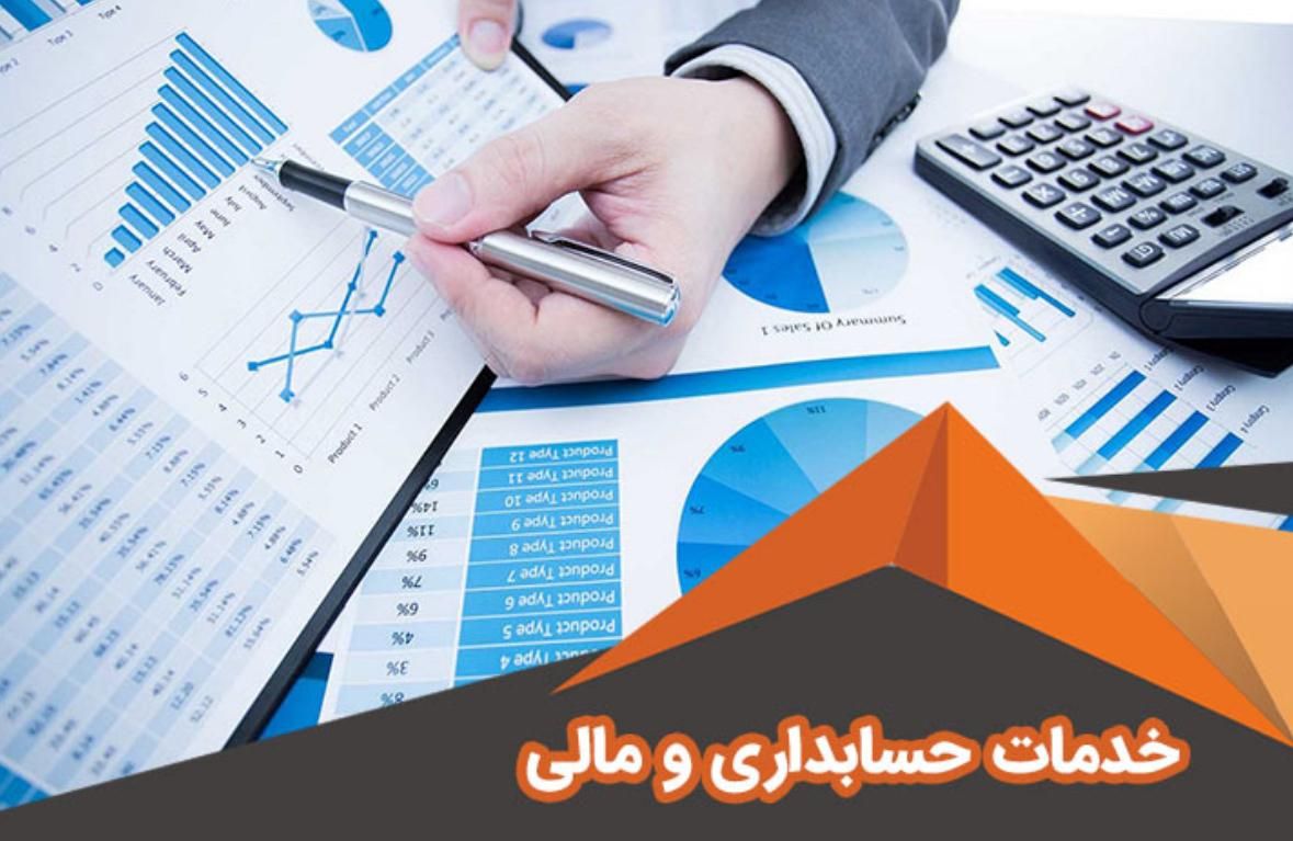 خدمات حسابداری و حسابرسی دورکاری- پروژه ای|خدمات مالی، حسابداری، بیمه|کرج, مصباح|دیوار