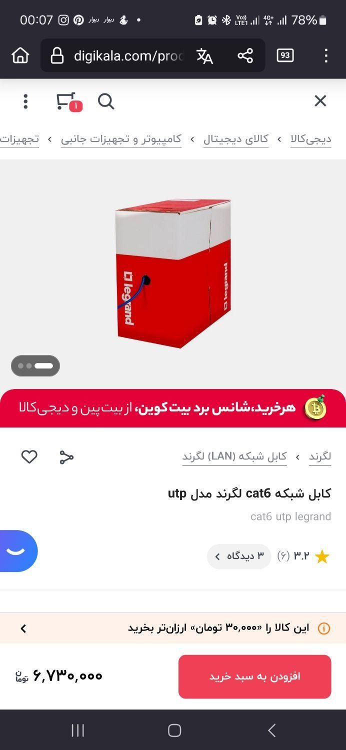 کابل شبکه لگرند زیر قیمت|مودم و تجهیزات شبکه|تهران, سهروردی|دیوار