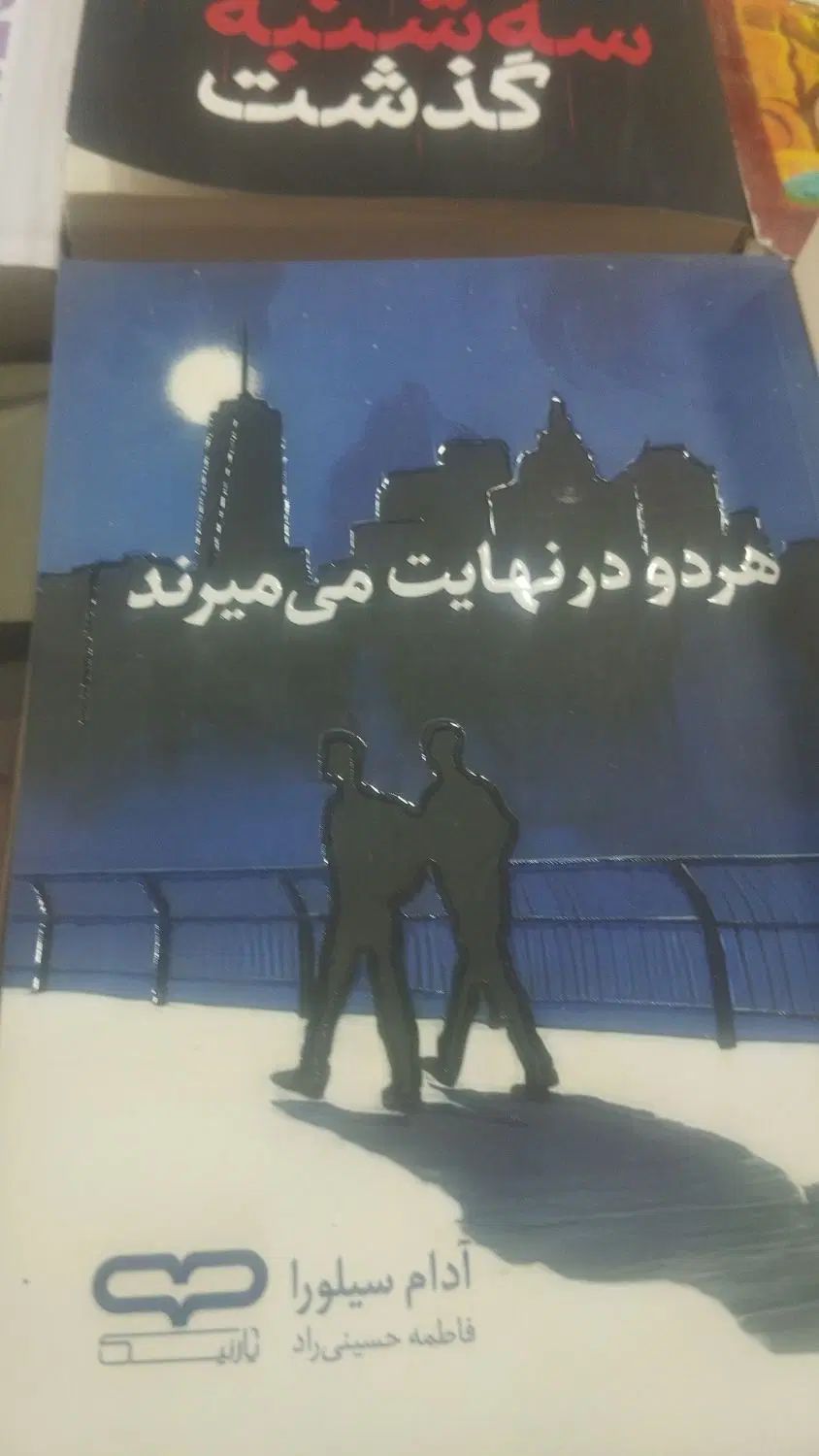 کتاب قران وروانشناسی رمان کودک ونوجوان|کتاب و مجله آموزشی|عنبرآباد, |دیوار