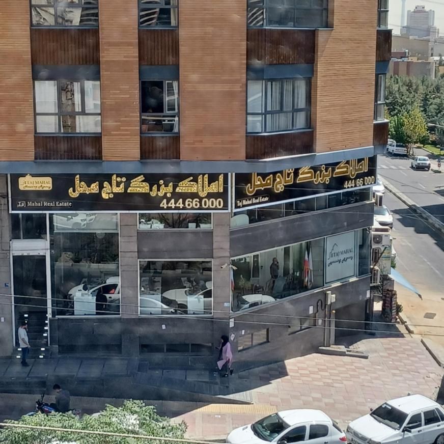 استخدام ۲ نفر خانم/۱ نفر آقا/در هلدینگ تاج محل|استخدام اداری و مدیریت|تهران, جنت‌آباد مرکزی|دیوار