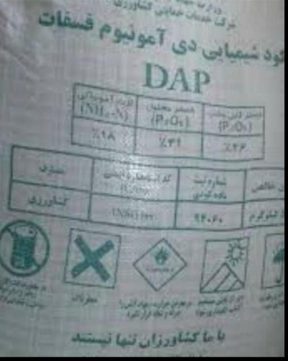 اوره،کود شیمیایی اوره،سوپرفسفات|عمده‌فروشی|بهار, |دیوار