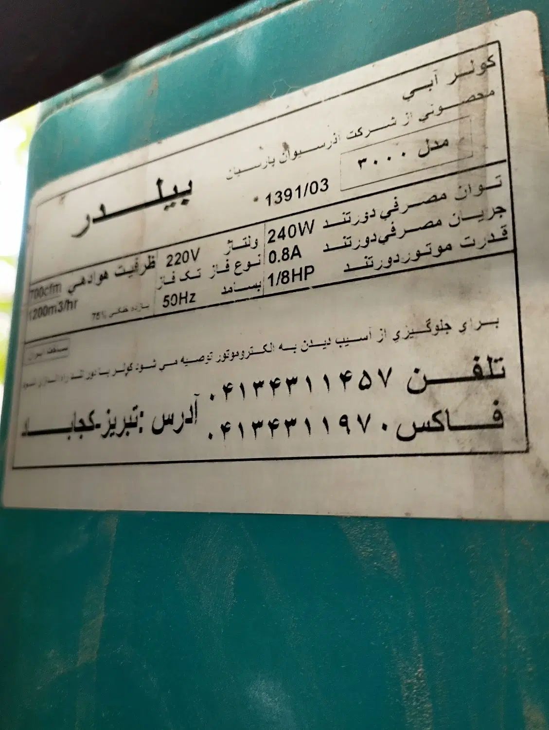 کولر آبی|کولر آبی|مشهد, پنجتن|دیوار