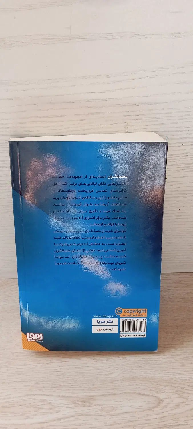 عصیانگران ۱و۲|کتاب و مجله ادبی|تهران, حصار بوعلی|دیوار