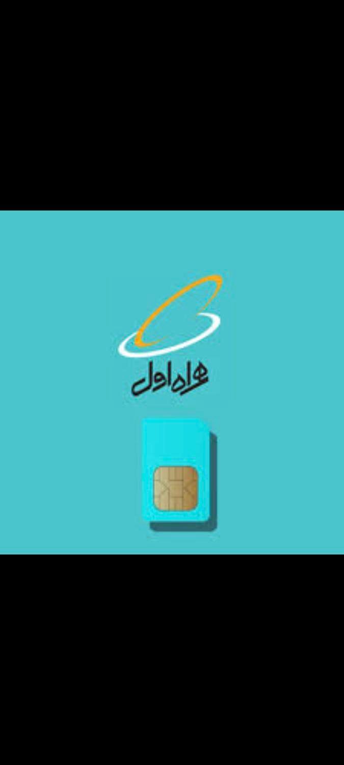 09133870695با 0902|سیم‌کارت|کرمان, |دیوار
