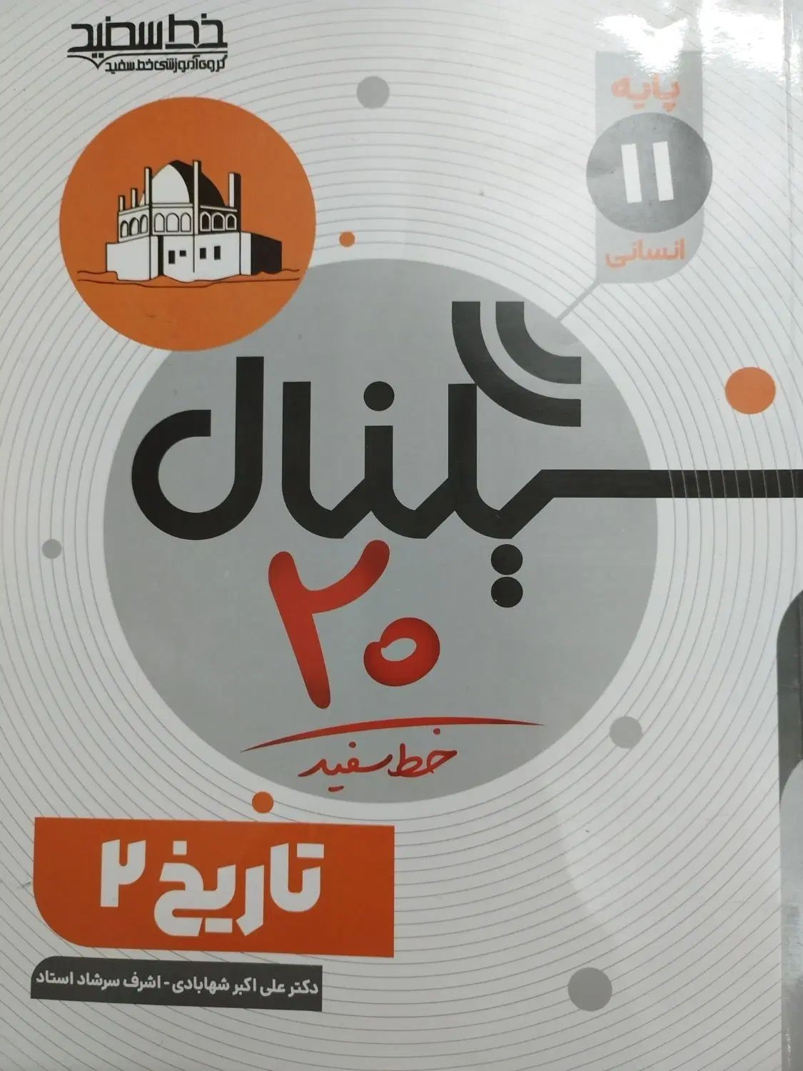 سیگنال ۲۰تاریخ خلاصه درختی کاربردی مخصوص جمع بندی|کتاب و مجله آموزشی|مشهد, مشکینی (شهرک غرب)|دیوار