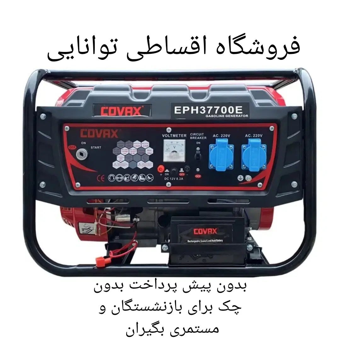 موتور برق رونیکس اقساطی فروشگاه توانایی مدل RH-478|ماشین‌آلات صنعتی|کرج, اصفهانی‌ها|دیوار