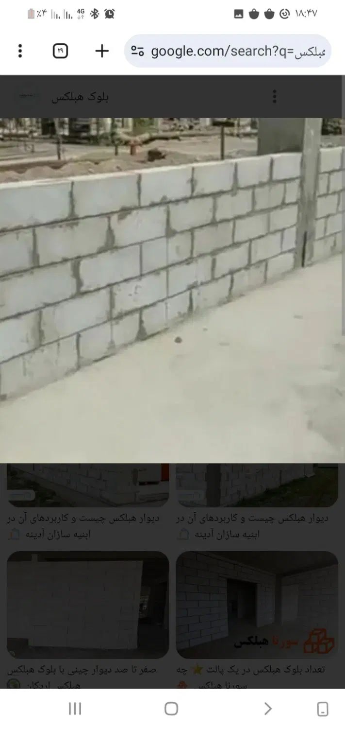 هبلکس کارم با اکیپ کامل بلوک وسفال چینی وسیمانکاری|مصالح و تجهیزات ساختمان|رشت, گلسار|دیوار