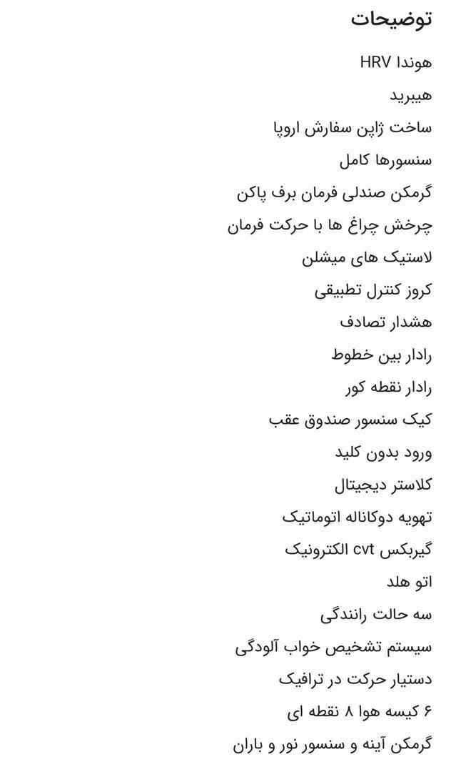 هوندا HR-v 2025 هیبرید مدارک و پلاک آماده|خودرو سواری و وانت|اصفهان, احمدآباد|دیوار