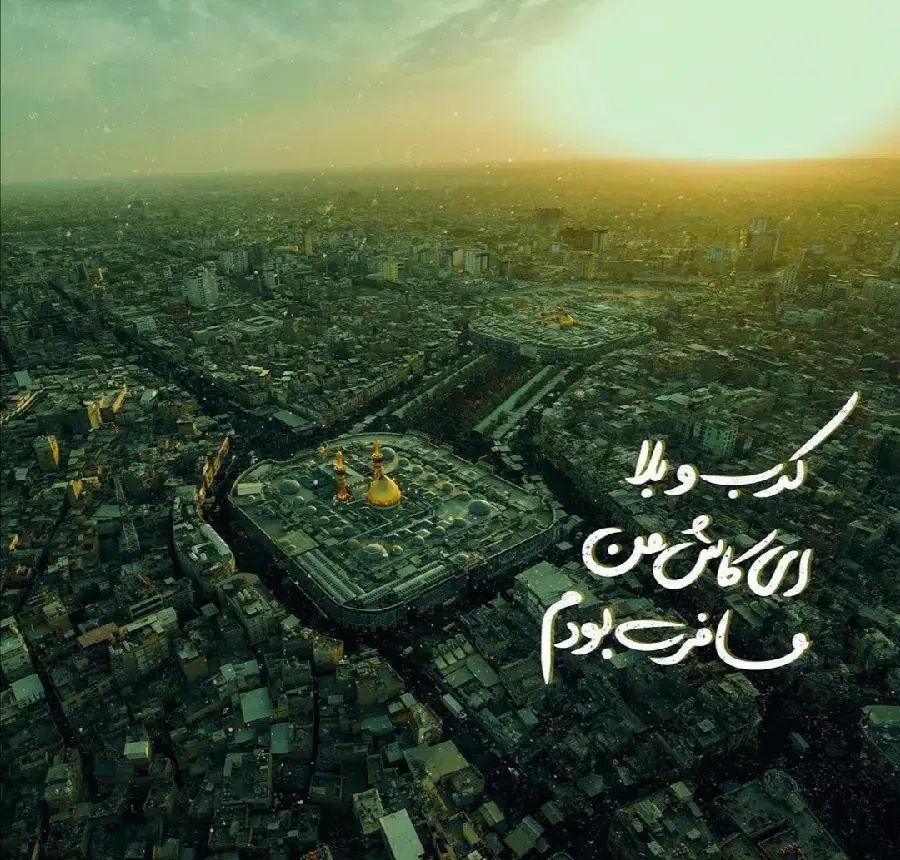 کربلا و نجف اربعین|تور و چارتر|مشهد, گلشور|دیوار