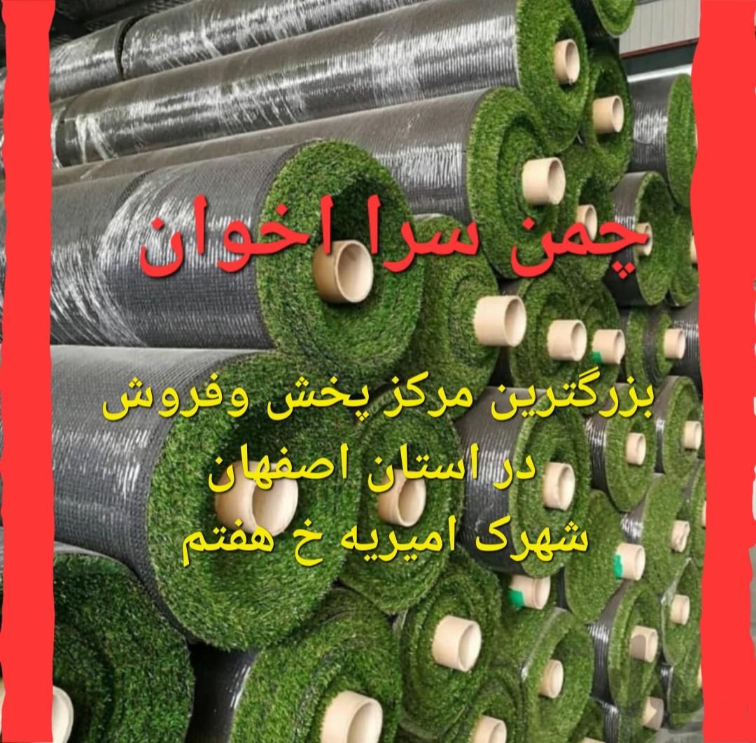 جشنواره چمن مصنوعی دیوارسبز فنس چمنی برگ آکاردئونی|خدمات باغبانی و درختکاری|اصفهان, قائمیه|دیوار