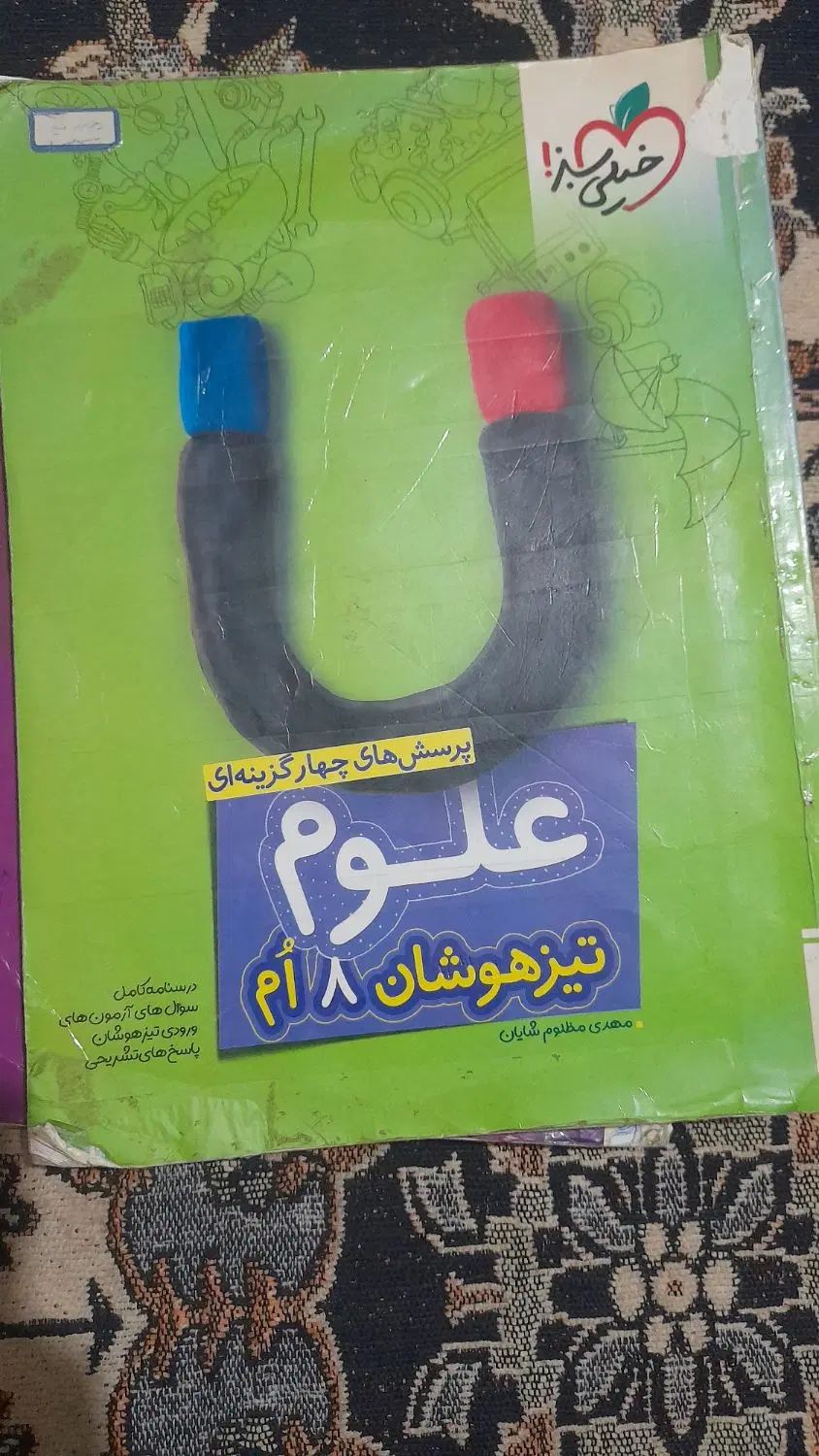 کتاب تست ای کیو وخیلی سبز|کتاب و مجله آموزشی|مشهد, توس (بلوار توس)|دیوار