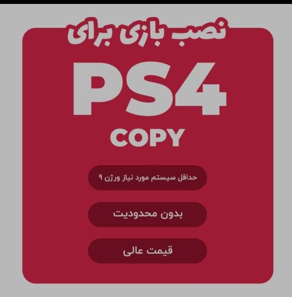 نصب بازی ps4|کنسول، بازی ویدئویی و آنلاین|اصفهان, مولوی|دیوار