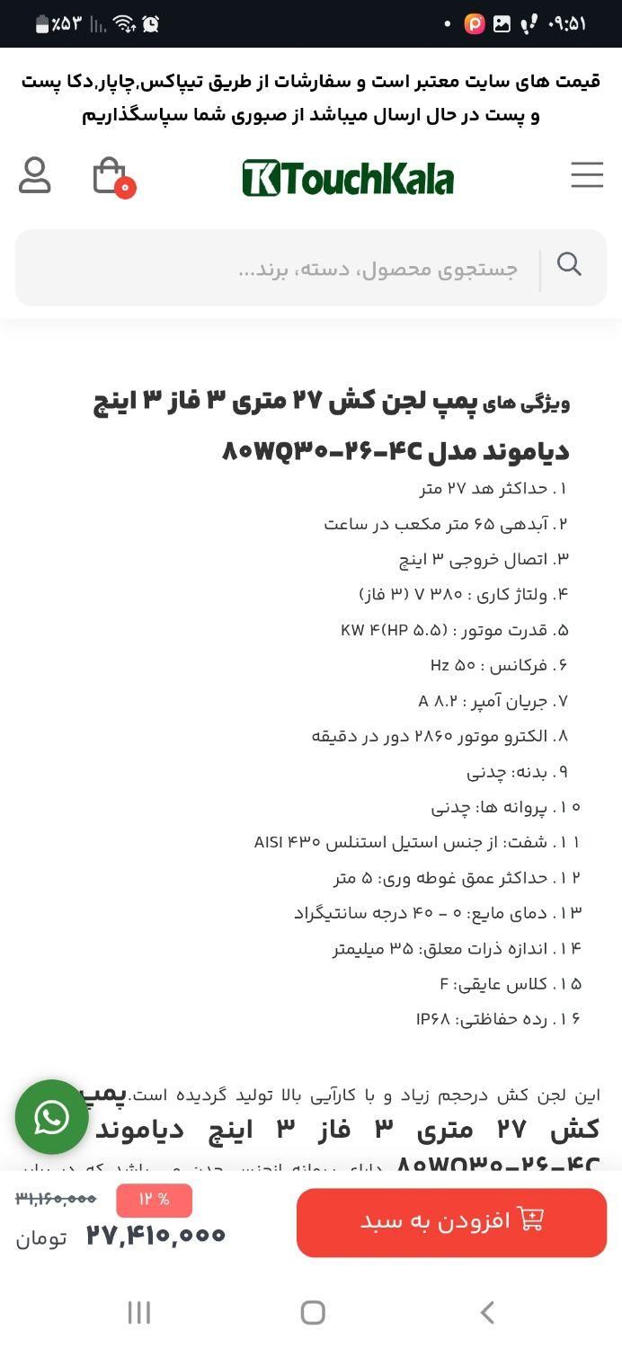 دو عدد پمپ لجن کش ورما (۲۰متری) و دیاموند (۲۷متری)|ابزارآلات|آمل, |دیوار