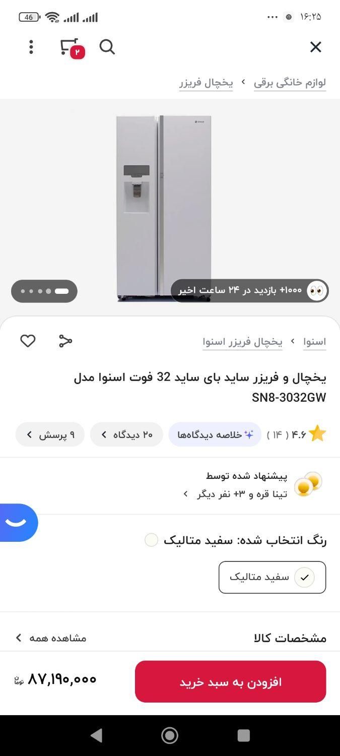 یخچال اسنوا sn8-3032GWنو|یخچال و فریزر|رشت, یخسازی|دیوار