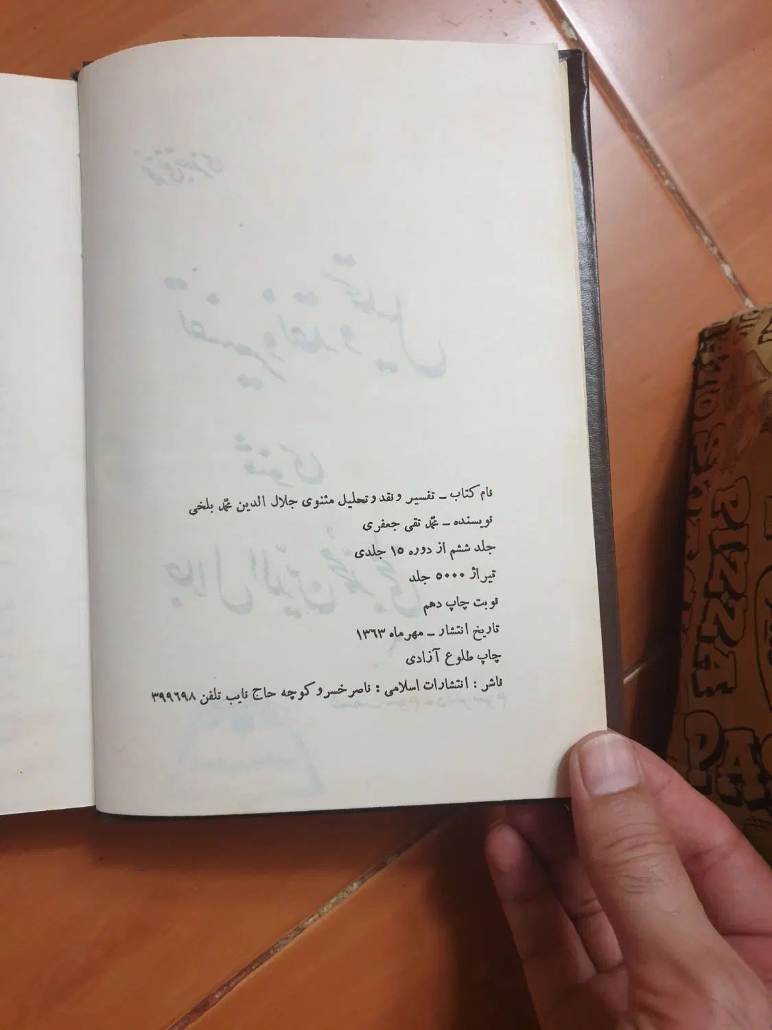 مجموعه کتاب تفسیر و نقد و تحلیل مثنوی|کتاب و مجله ادبی|تهران, آرژانتین|دیوار