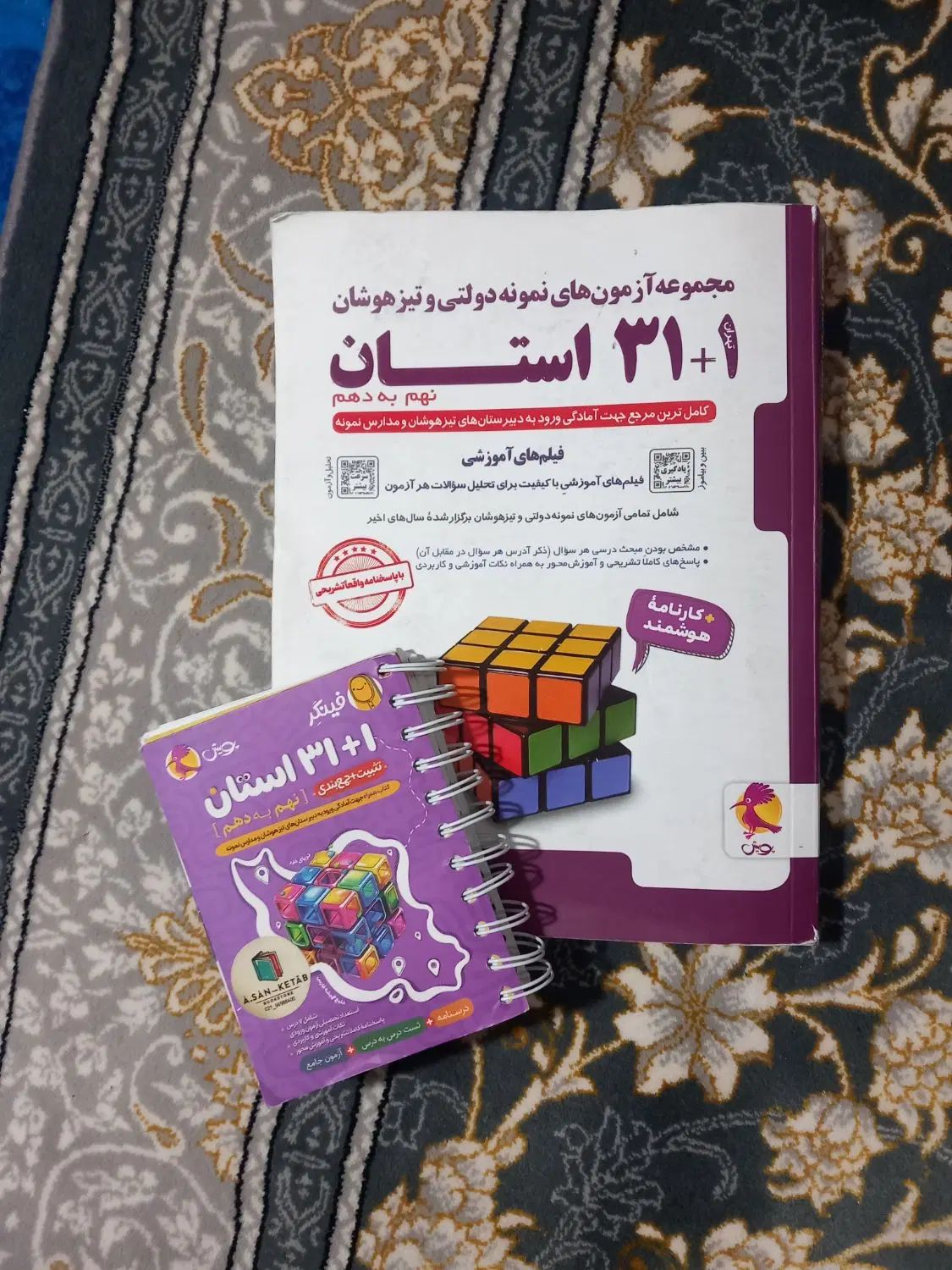 کتاب ۳۲ استان و فینگر۳۲ استان|کتاب و مجله آموزشی|تهران, عبدل‌آباد|دیوار