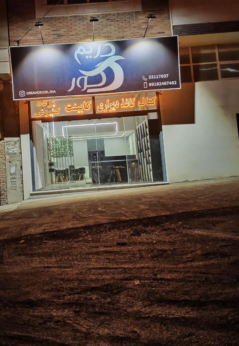کاغذ دیواری قابل شستشو متری۴۵هزار (با اجرت نصب ۸۰)|خدمات پیشه و مهارت|سنندج, |دیوار