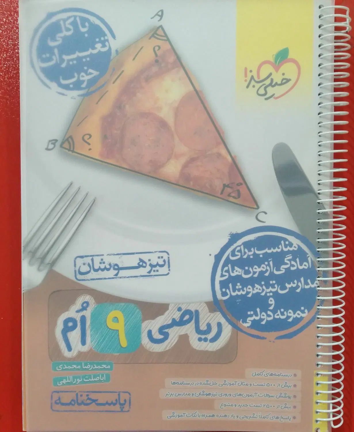 کتاب تیزهوشان نهم خیلی سبز علوم و ریاضی|کتاب و مجله آموزشی|مشهد, صیاد شیرازی|دیوار