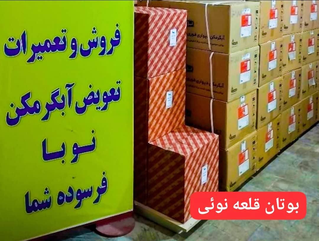 آبگرمکن دیواری بوتان تک و عمده|آبگرمکن، پکیج، شوفاژ|قرچک, میرزائی شمالی|دیوار