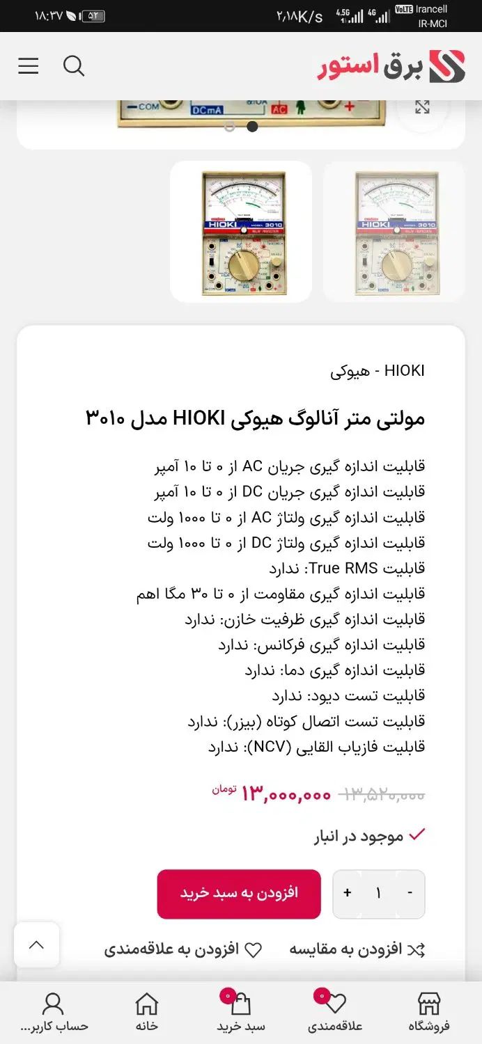 مولتی متر آنالوگ هیوکی|کلکسیون اشیاء عتیقه|تهران, جابری|دیوار