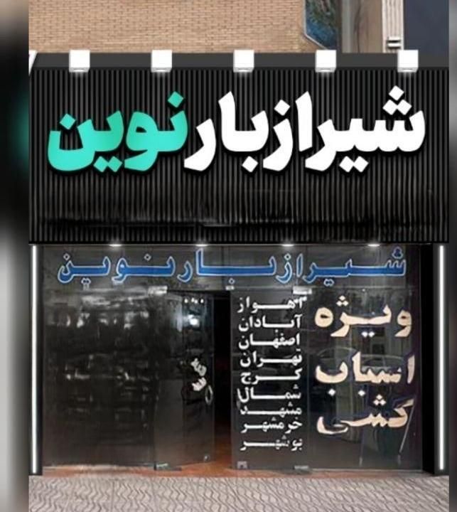 حمل اسباب و اثاثیه منزل ،مبلمان ،لوازم اداری و|خدمات حمل و نقل|شیراز, فرگاز|دیوار