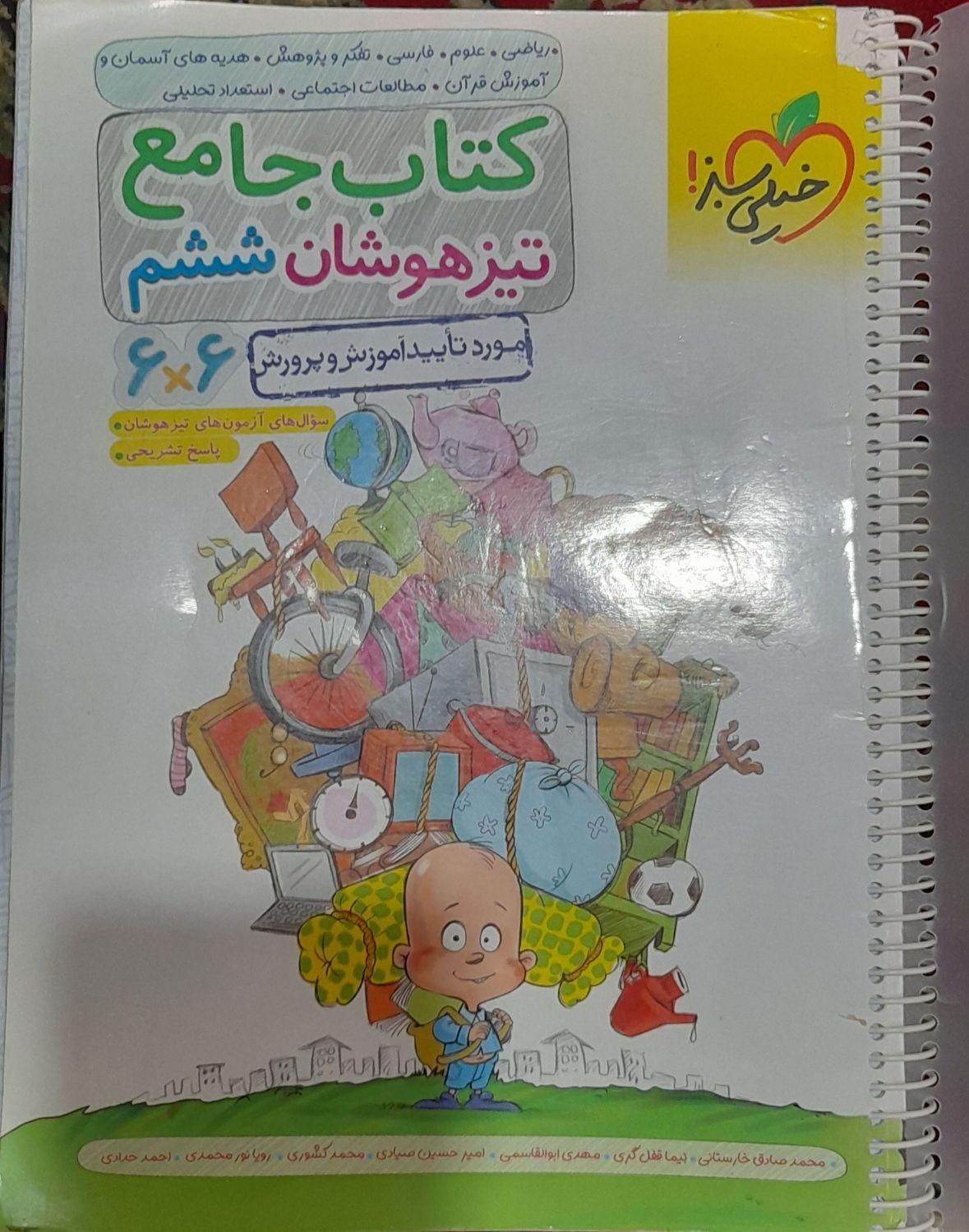 کتاب  تیزهوشان|کتاب و مجله آموزشی|مشهد, حجت|دیوار
