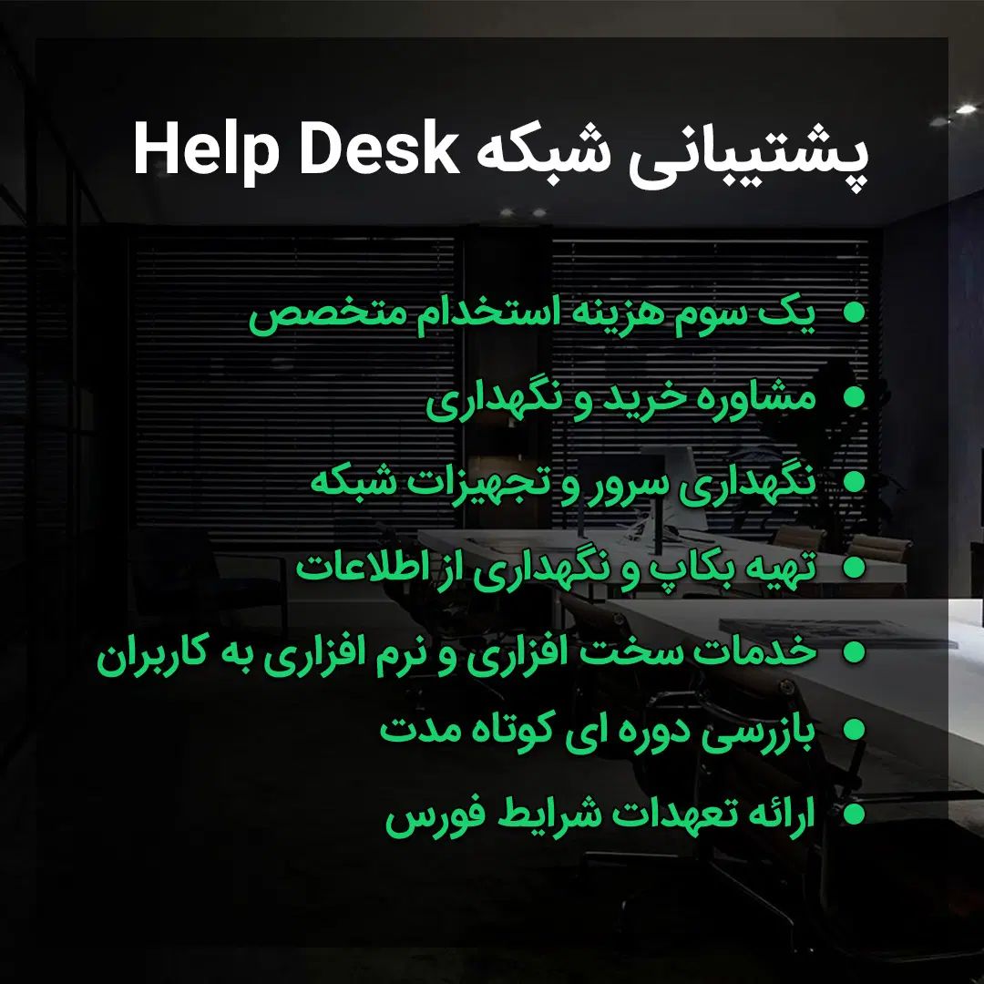 پشتیبانی حرفه ای شبکه با 20 سال سابقه|استخدام رایانه و فناوری اطلاعات|تهران, فلسطین (میدان انقلاب)|دیوار
