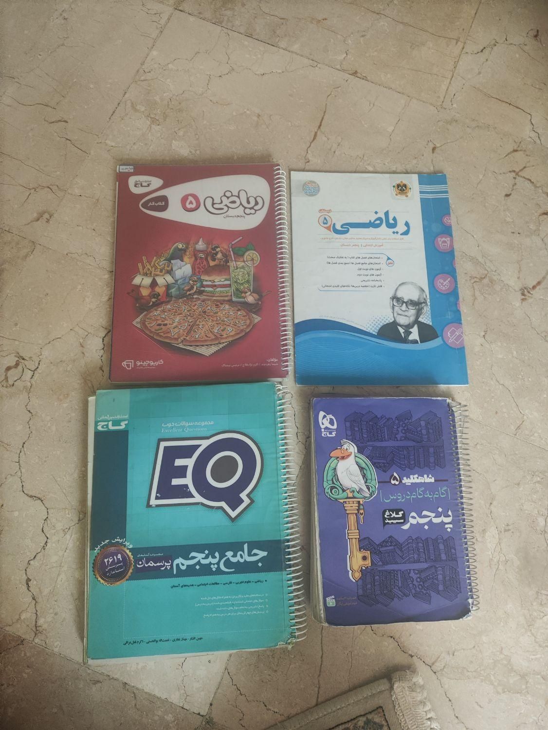 کتاب کمک آموزشی پنجم|کتاب و مجله آموزشی|تهران, قنات‌کوثر|دیوار