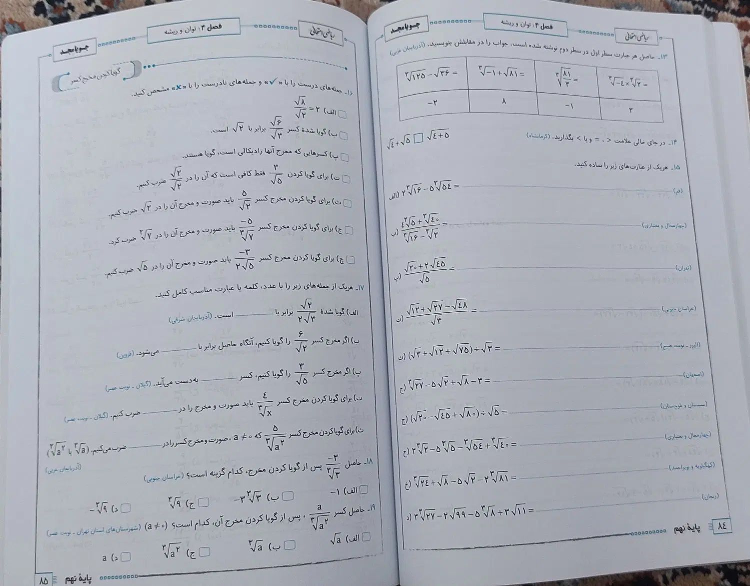 ریاضی نهم|کتاب و مجله آموزشی|تهران, عبدل‌آباد|دیوار