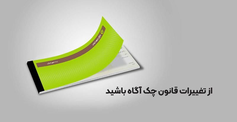 مشاوره رفع سوء اثر از چک های برگشتی|خدمات مالی، حسابداری، بیمه|تهران, ارامنه|دیوار
