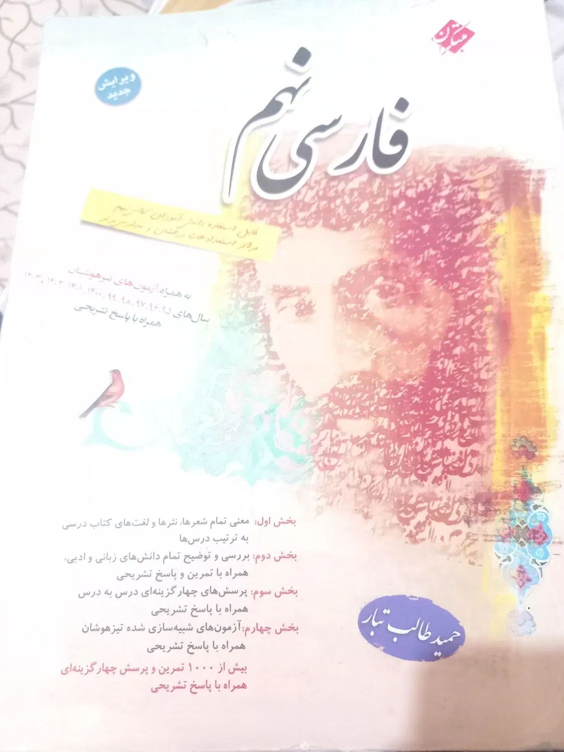 فارسی نهم طالب تبار|کتاب و مجله آموزشی|تهران, شادآباد|دیوار