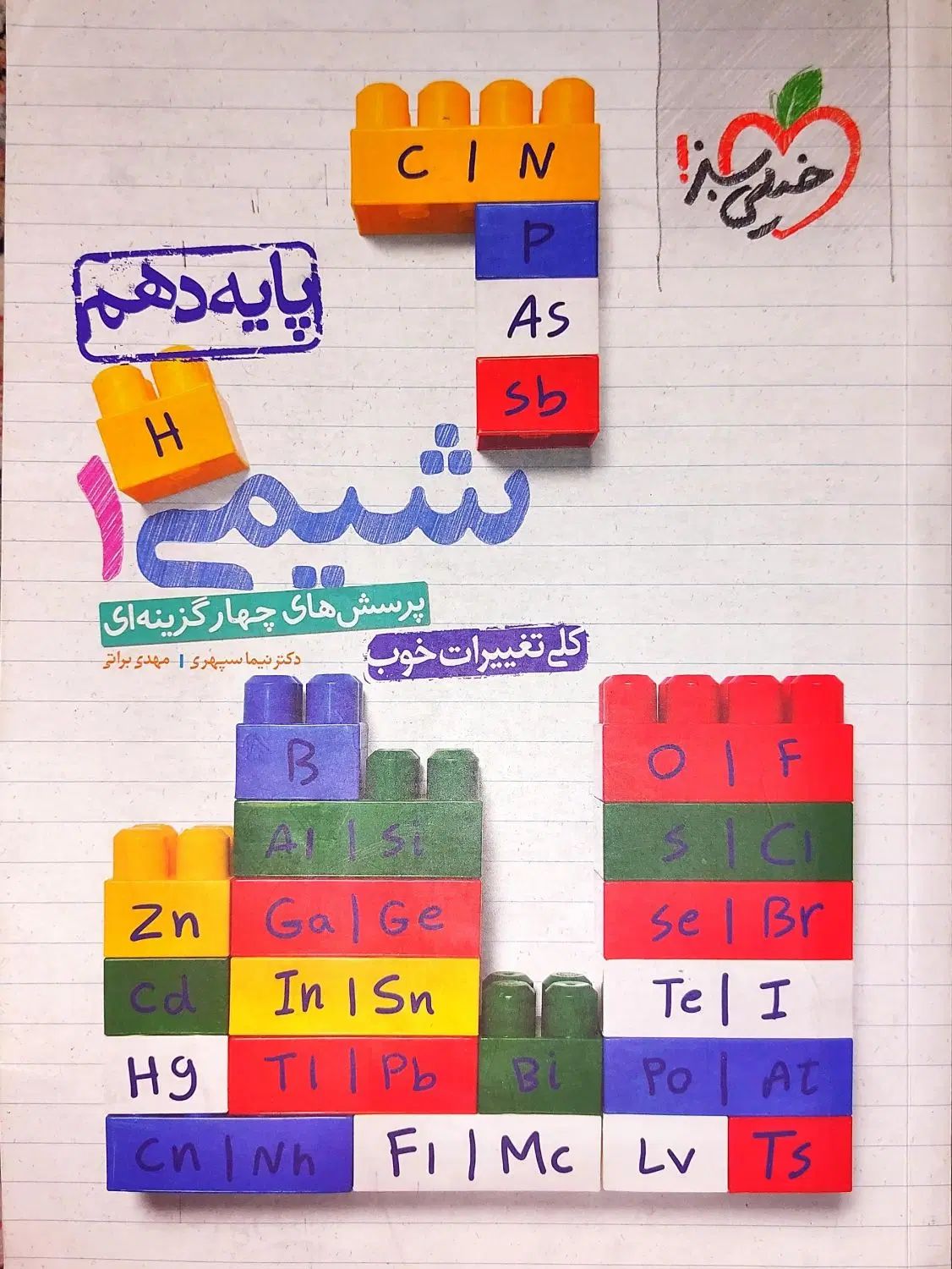 کتاب تست شیمی دهم خیلی سبز و فیزیک دهم میکرو|کتاب و مجله آموزشی|تهران, شهرک چیتگر|دیوار