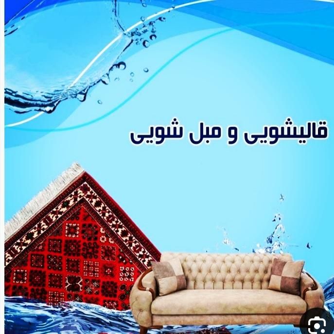 قالیشویی بهار خراسان|خدمات نظافت|گلبهار, شهر جدید گلبهار|دیوار