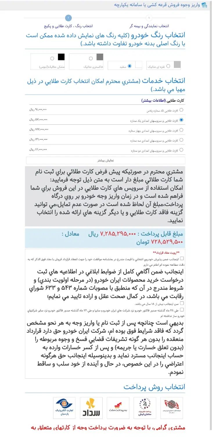 حواله ۲۰۷ دستی فروش فوری ۳۰ روزه|خودرو سواری و وانت|تهران, امام حسین|دیوار