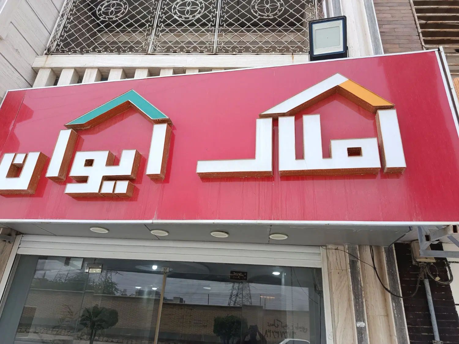 فروش اپارتمان با حیاط۵۰متر ایثار۳ نوساز|فروش آپارتمان|بندر کنگان, |دیوار