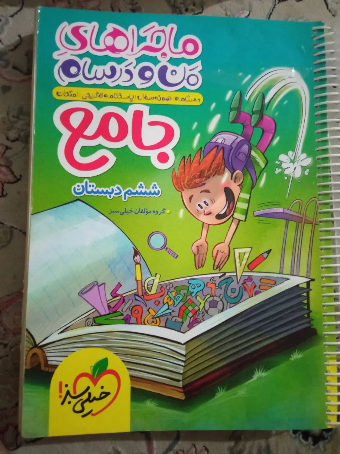 مجموعه کتابهای جامع ششم دبستان|کتاب و مجله آموزشی|کرج, کوی زنبق|دیوار