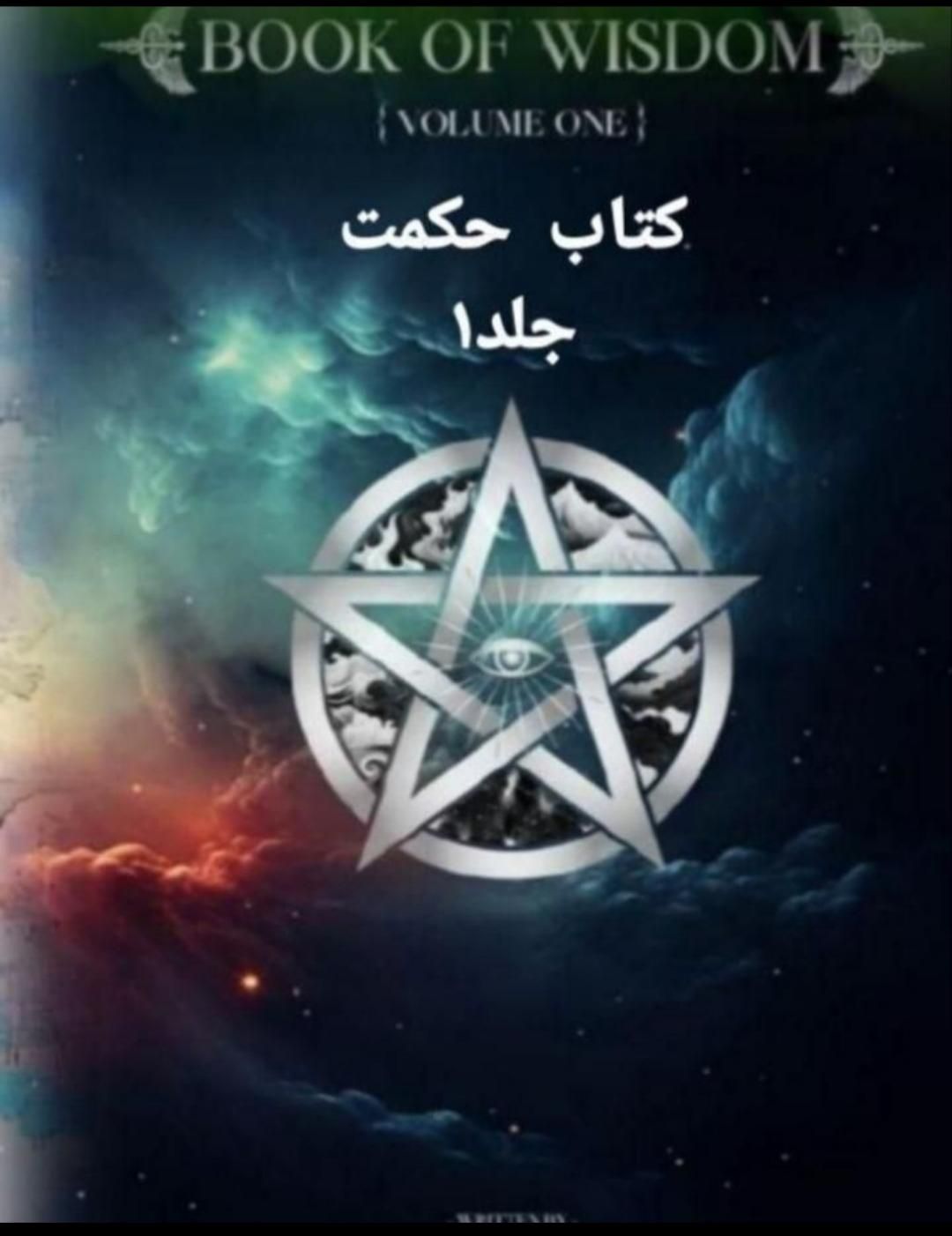 کتاب حکمت قرن|کتاب و مجله آموزشی|تهران, مولوی|دیوار